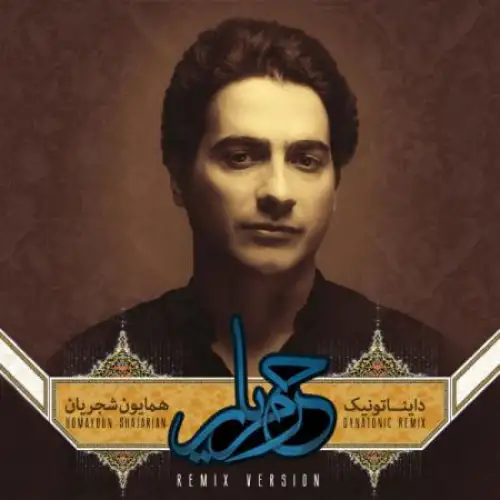حرم یار (رمیکس)